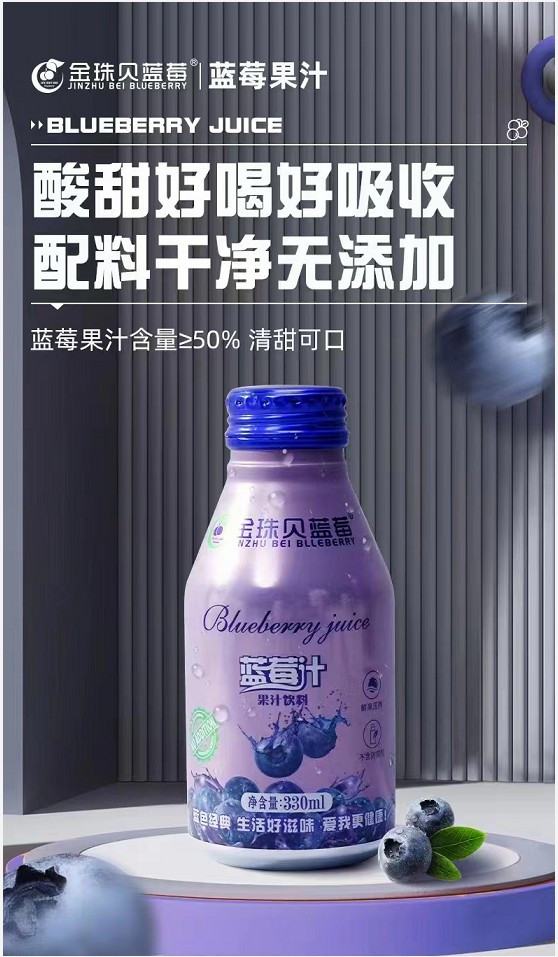 金珠贝蓝莓蓝莓汁330ml8瓶/箱