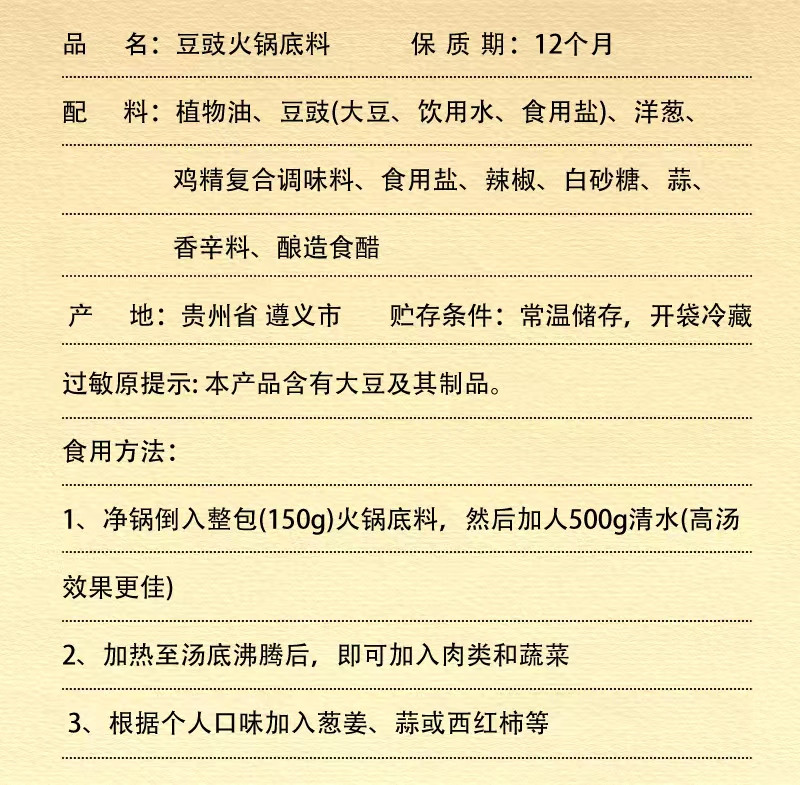 黔小妹 贵州豆豉火锅底料150克