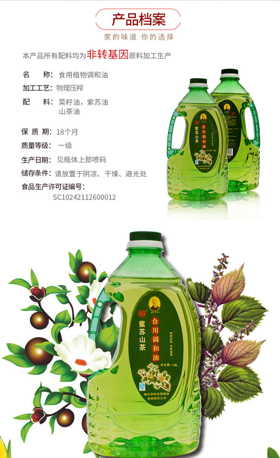 时珍紫苏山茶调和油1.8L*2瓶山茶油紫苏油食用油黄金比例食用调和油植物油(礼盒)