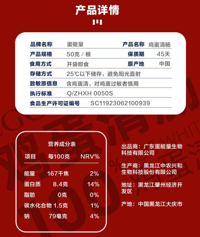 【精品项目】大庆中农兴禾鸡蛋清肠无淀粉健身代餐饱腹即食蛋白棒8根/盒