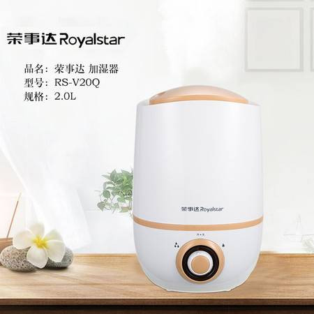 荣事达/Royalstar 加湿器 RS-V20Q