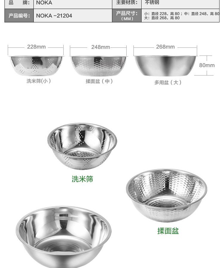 NOKA 3件套加厚不锈钢味斗筛漏盆洗菜和面料理盆汤盆网红款