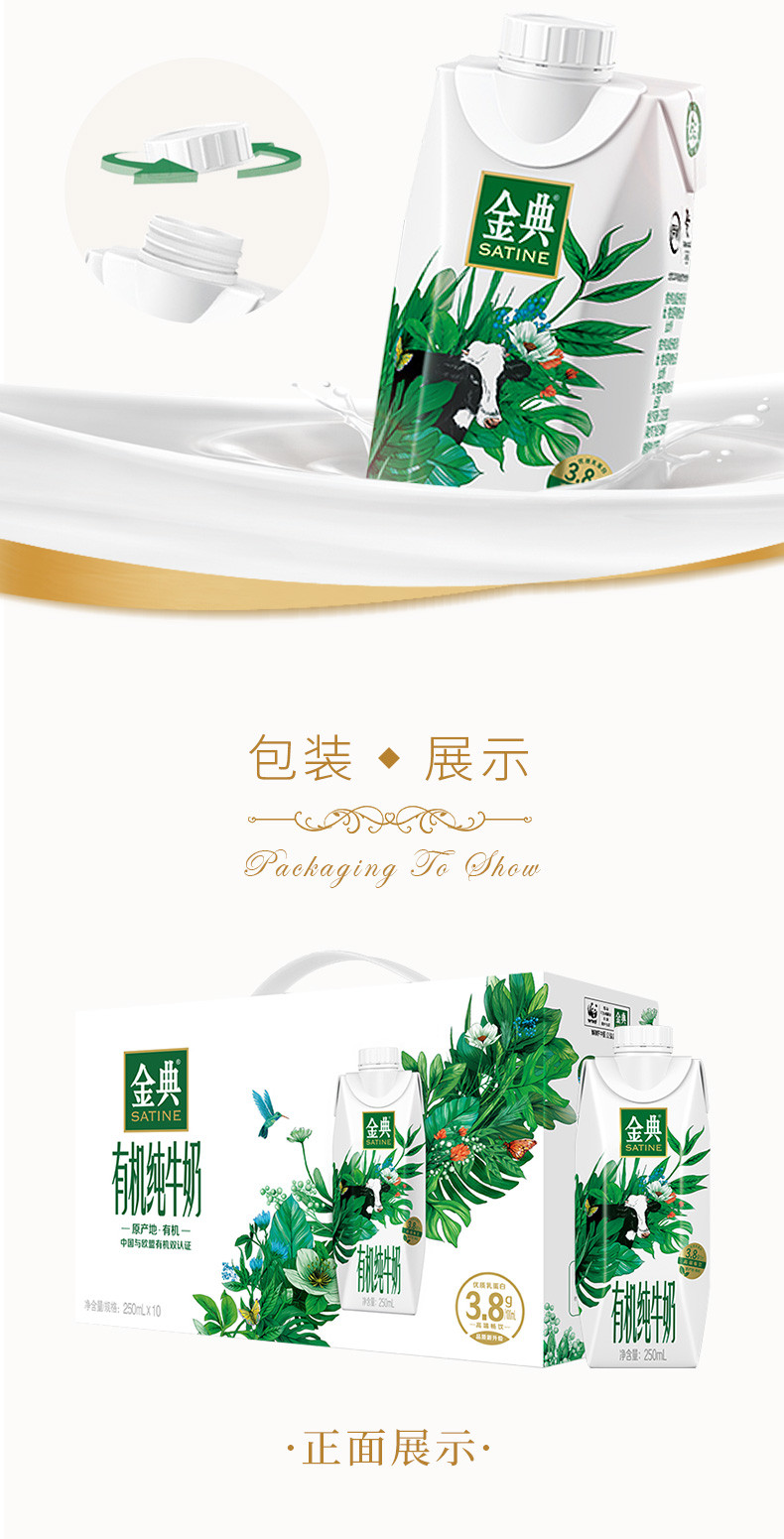 伊利 金典有机纯牛奶（梦幻盖）250ml*10盒/箱