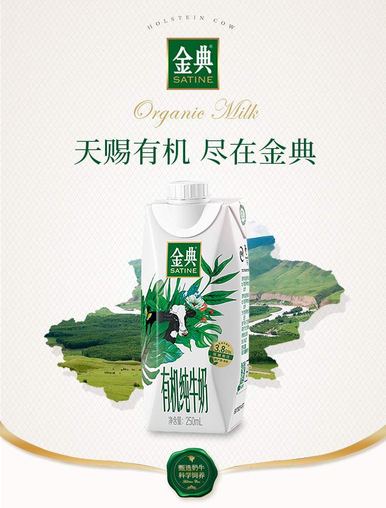 伊利 金典有机纯牛奶（梦幻盖）250ml*10盒/箱