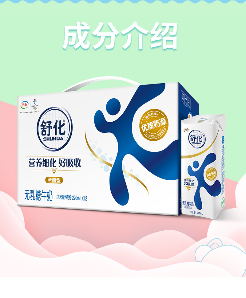 伊利 舒化全脂无乳糖牛奶220ml*12盒/箱 缓解乳糖不耐