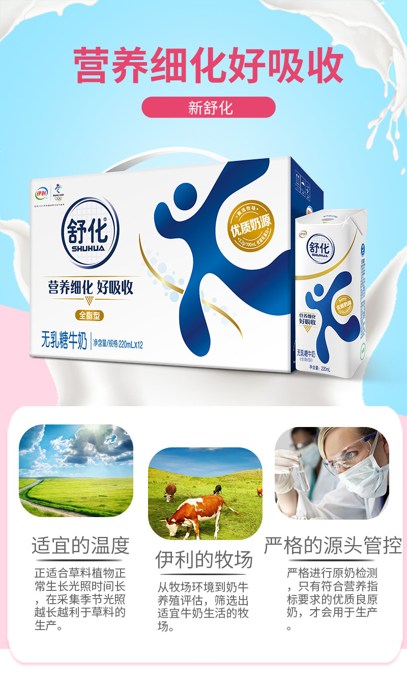 伊利 舒化全脂无乳糖牛奶220ml*12盒/箱 缓解乳糖不耐