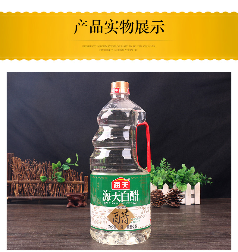 海天白醋1.9L/桶*2桶 家用大桶装酿造食醋凉拌炖汤炒菜调味品蘸料老字号