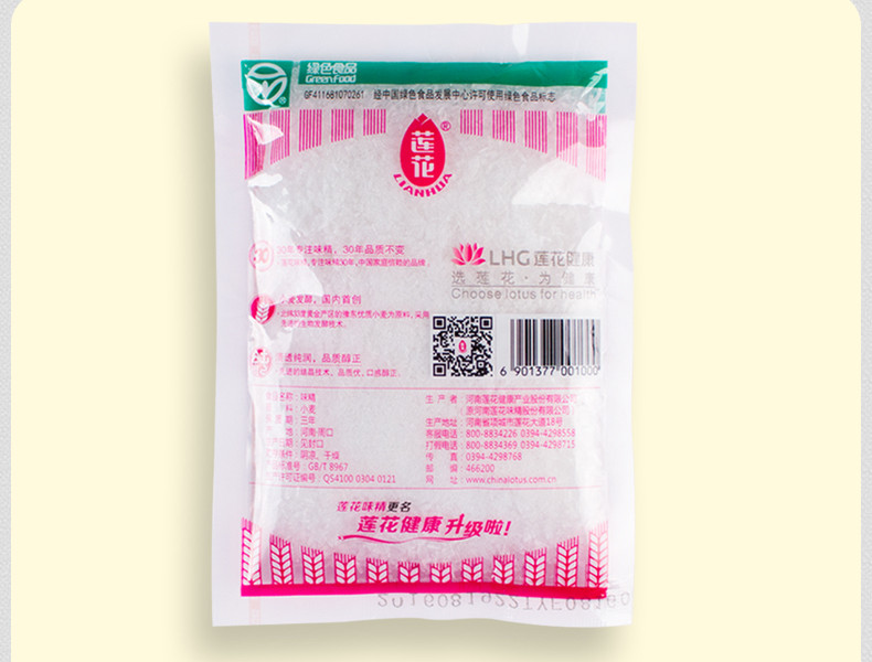 莲花味精100g/袋*5家用鸡精味