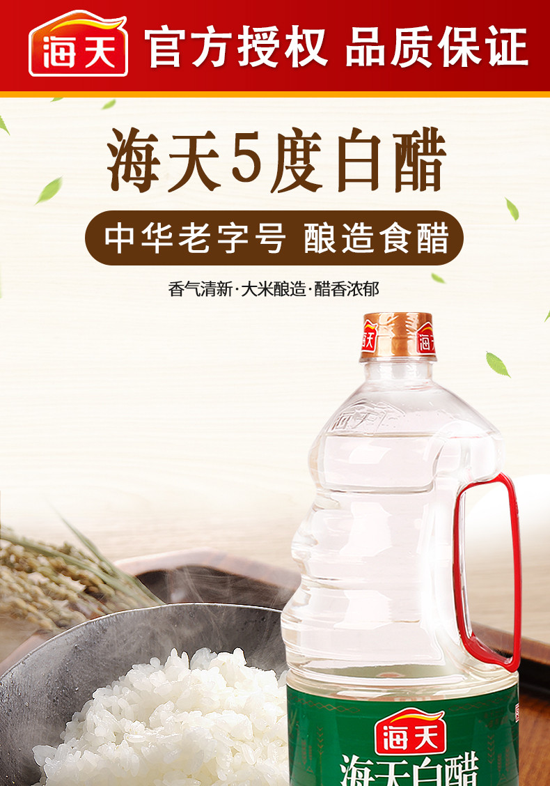 海天白醋1.9L/桶*2桶 家用大桶装酿造食醋凉拌炖汤炒菜调味品蘸料老字号