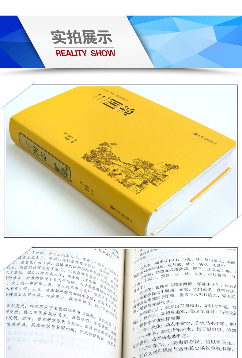 【暑假读一本好书】典藏文学图书《三国志》