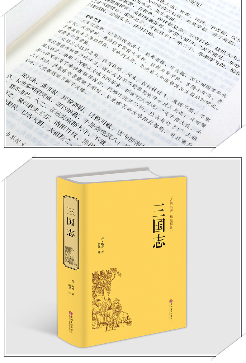 【暑假读一本好书】典藏文学图书《三国志》