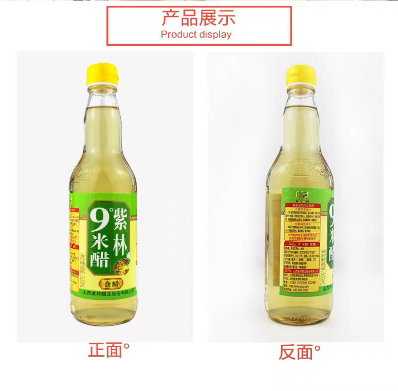 紫林9°米醋500ml 酿造食醋米醋9度醋可泡蛋花生黑豆自制果醋