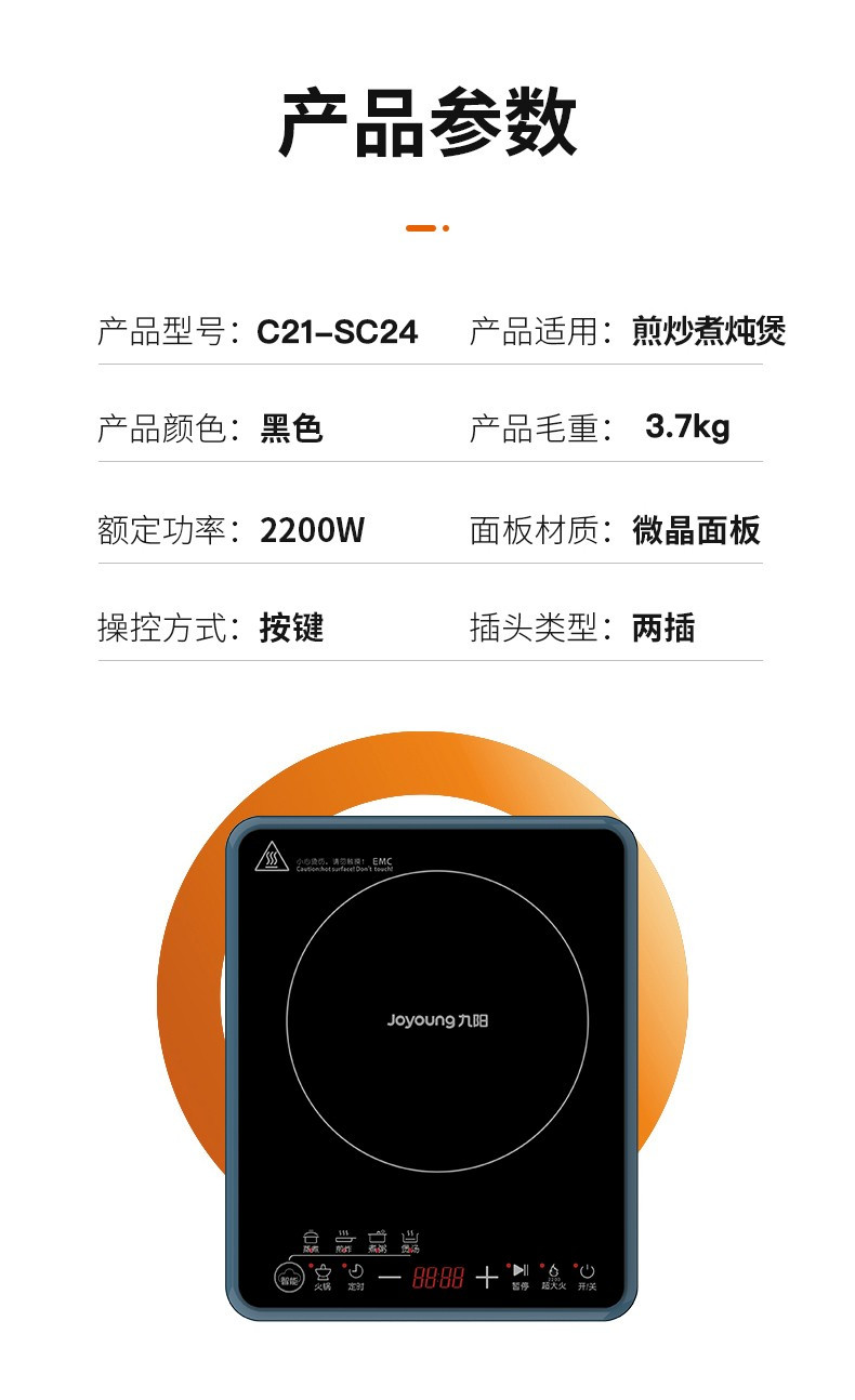 九阳/Joyoung 电磁炉SC24家用炒菜多功能电磁炉灶小型官方正品