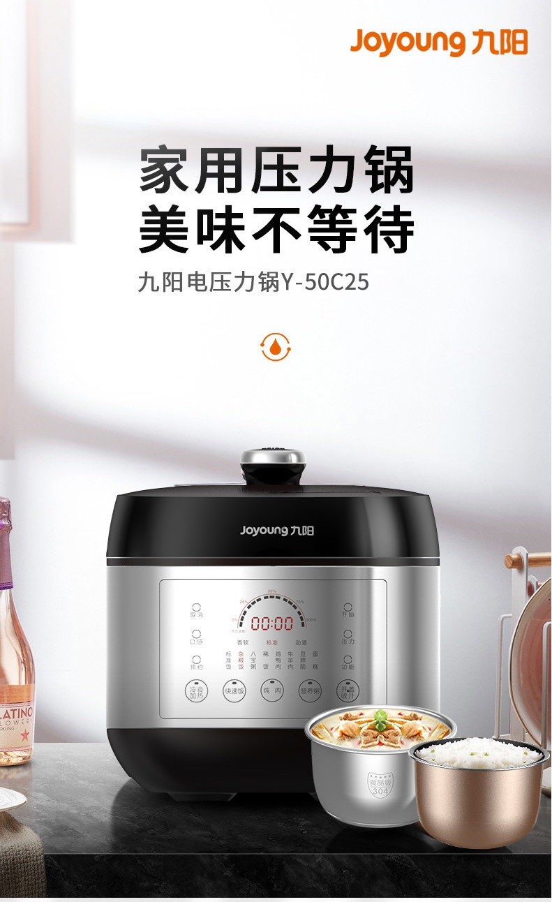 九阳/Joyoung 电压力锅50C25家用智能高压锅煮饭煲汤锅5L