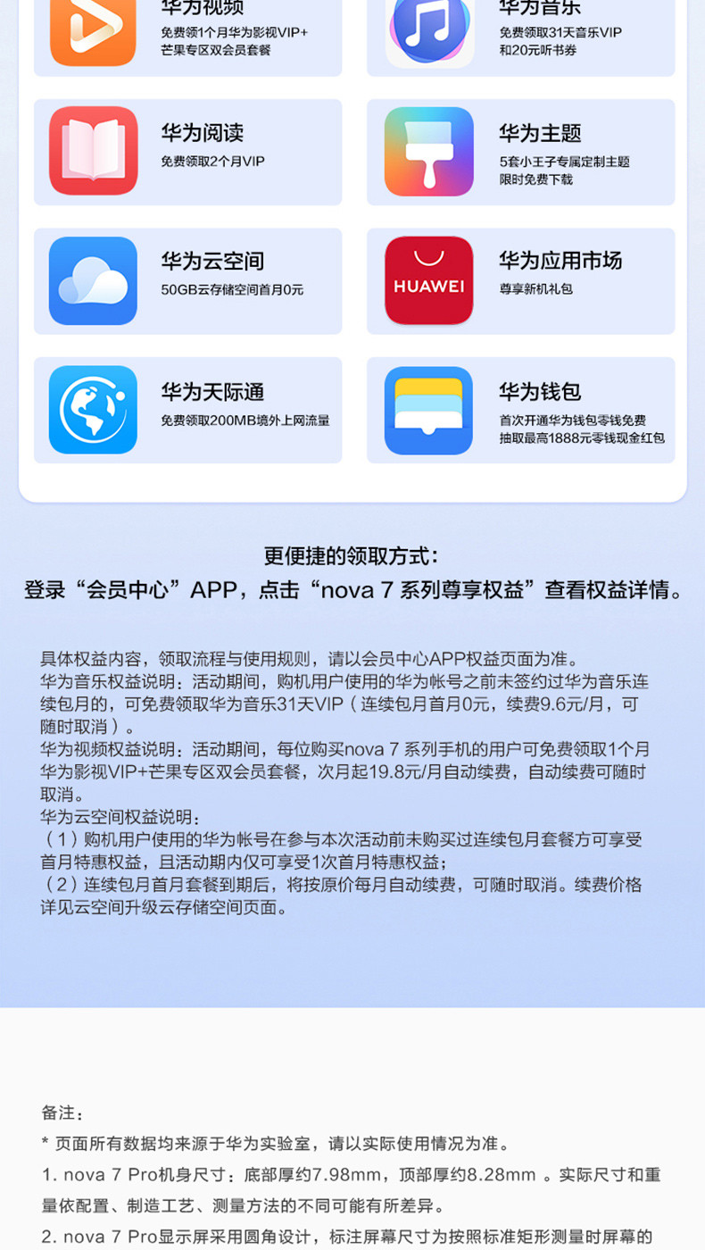 华为/HUAWEI  nova7 Pro 5G  智能手机