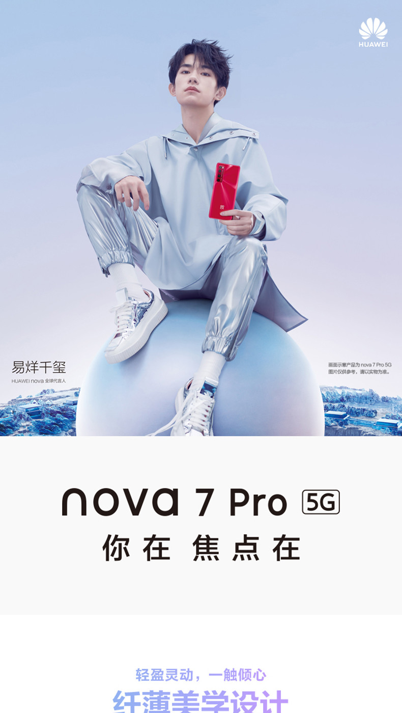 华为/HUAWEI  nova7 Pro 5G  智能手机