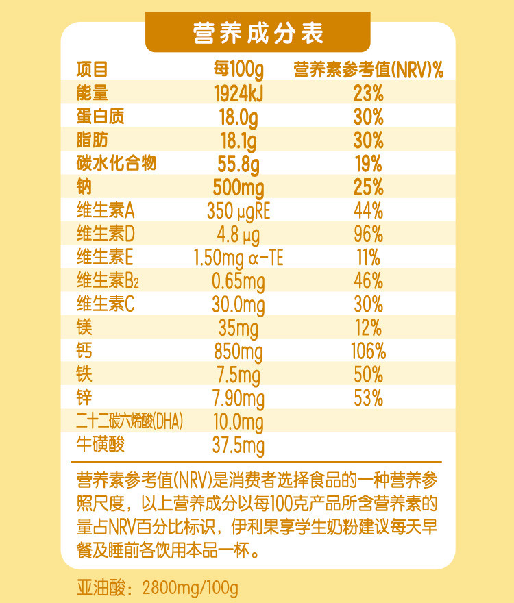 伊利果享6-14岁学生奶粉900g