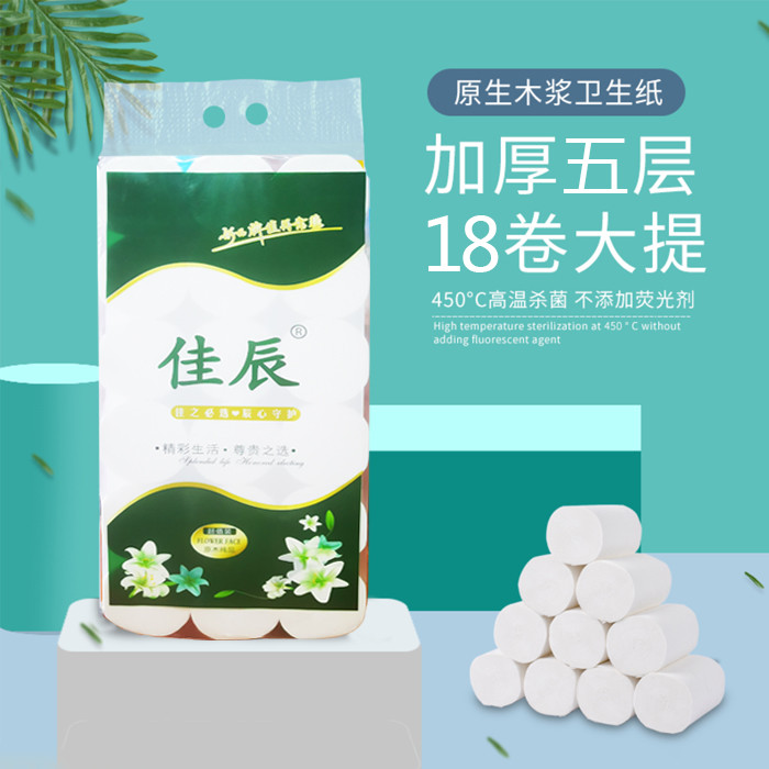 佳辰卫生纸2450g/提 家用妇婴用纸实惠装卷纸无芯厕所手纸18卷大提