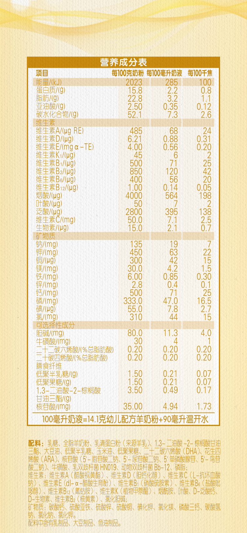 伊利金领冠悠滋羊奶粉3段700g