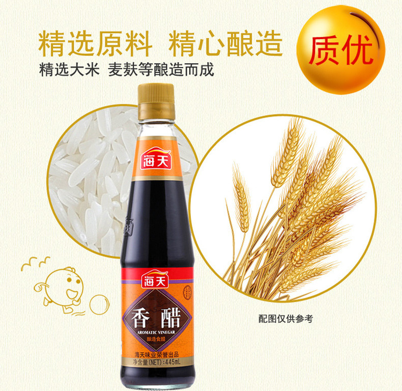 海天香醋445ml/瓶*3 酿造醋炒菜凉拌饺子包子蘸料 调料调味料