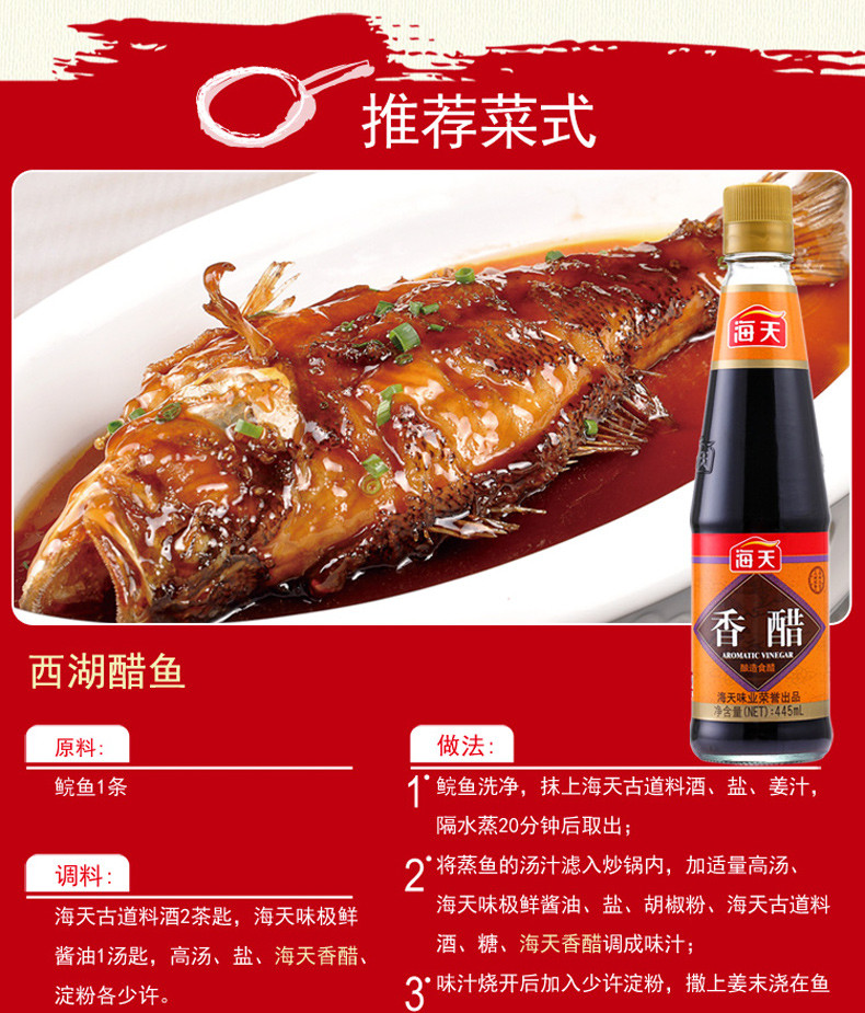 海天香醋445ml/瓶*3 酿造醋炒菜凉拌饺子包子蘸料 调料调味料