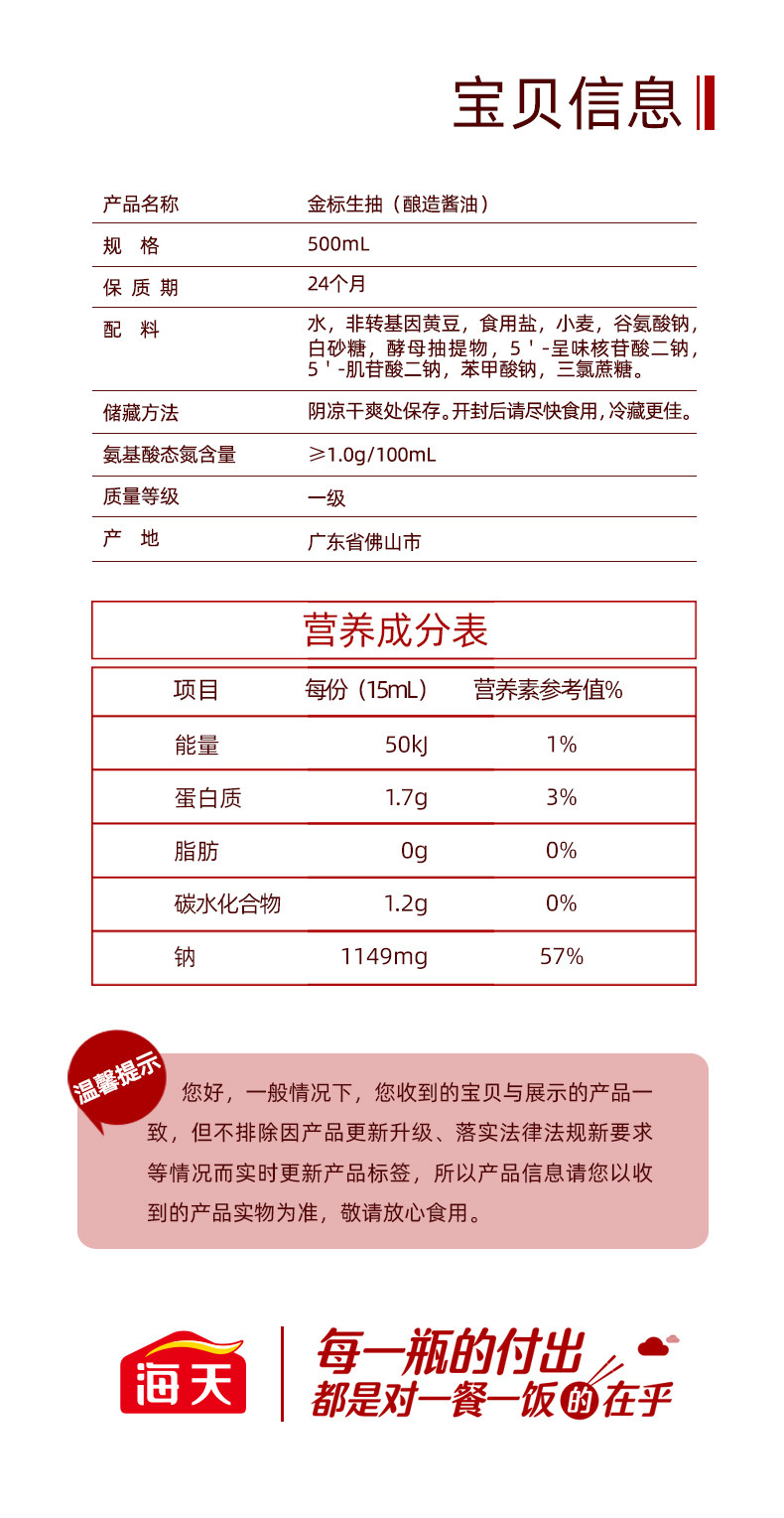 海天金标生抽500ml/瓶*2 非转基因黄豆酿造酱油 蘸料炒菜凉拌调味