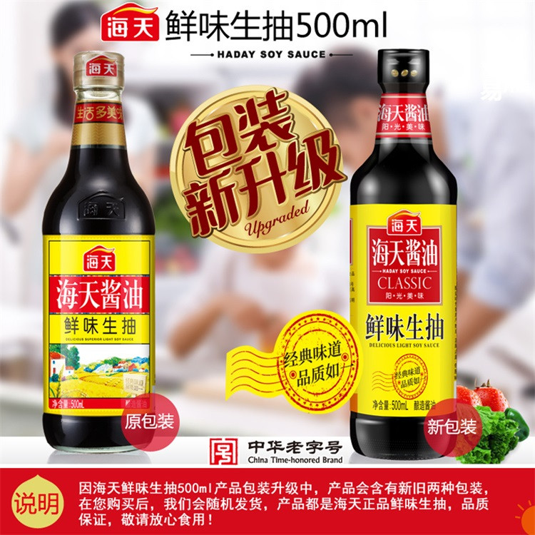 海天鲜味生抽500ml/瓶*3 非转基因黄豆酿造酱油 炒菜凉拌火锅调料