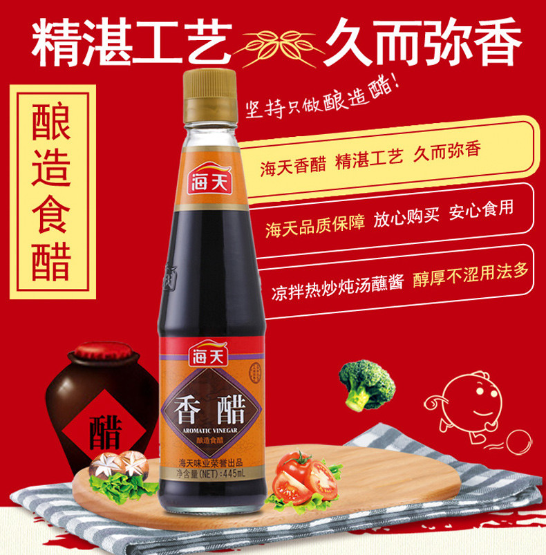 海天香醋445ml/瓶*3 酿造醋炒菜凉拌饺子包子蘸料 调料调味料