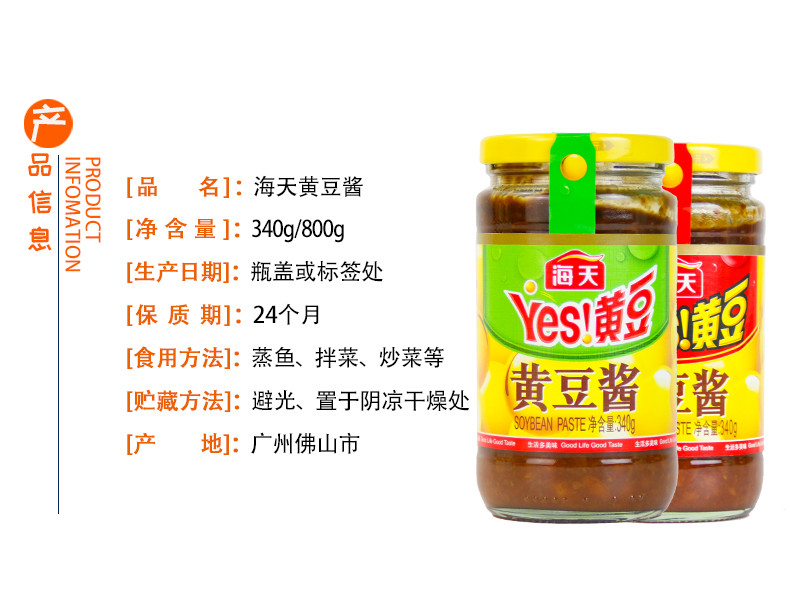 海天黄豆酱340g/瓶 韩国拌饭烤肉大豆酱豆瓣酱非转基因酿造