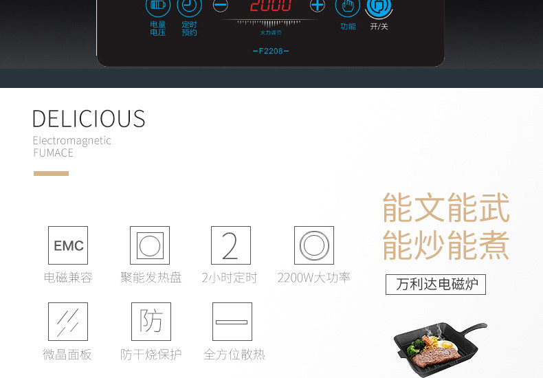 万利达电磁炉F2208 家用爆炒火锅多功能聚能发热电磁炉