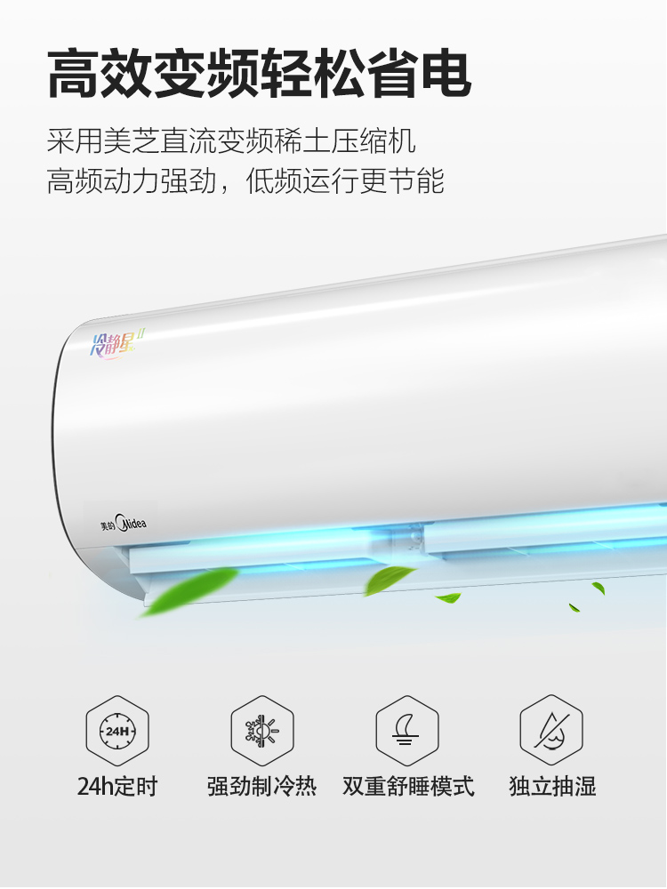 美的/MIDEA 美的冷静星KFR-35GW/PH200(B1)节能空调壁挂式家用挂机