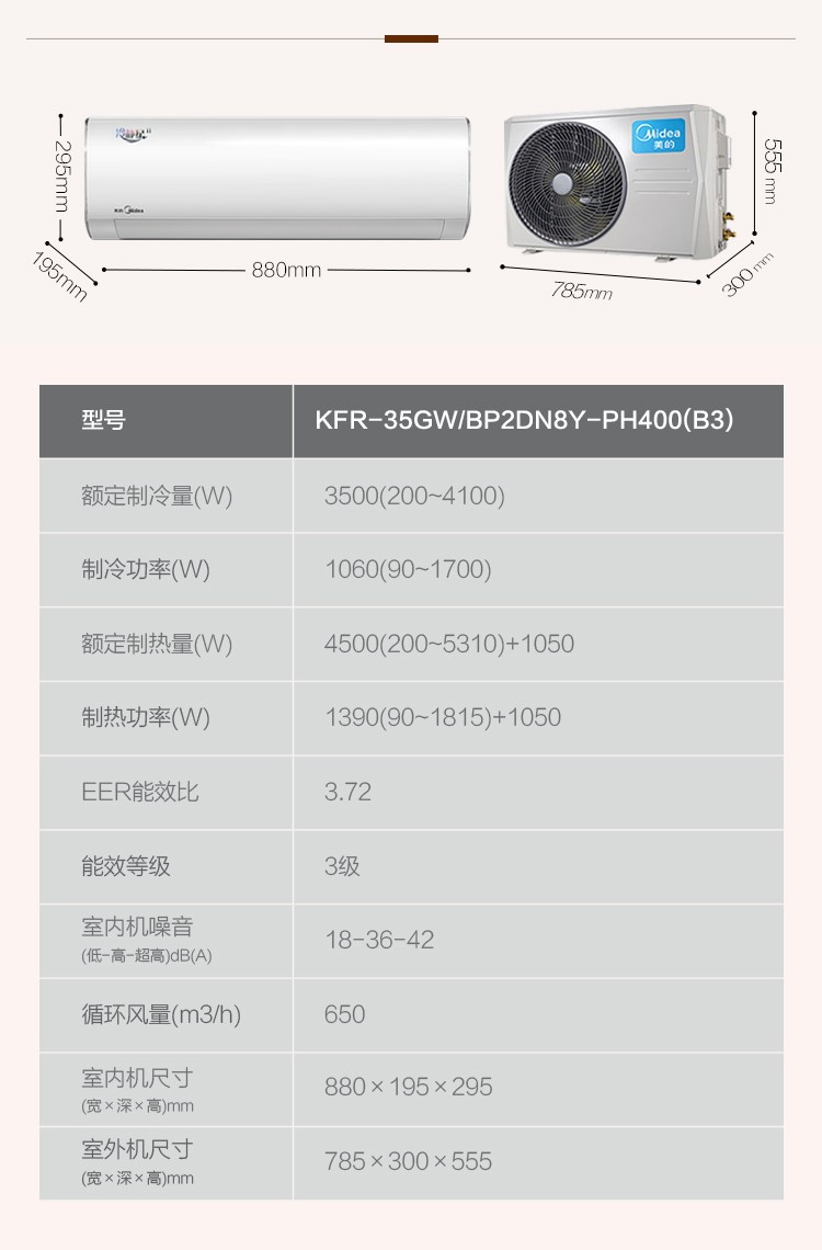 美的/MIDEA 美的冷静星KFR-35GW/PH400(B3)节能空调壁挂式家用挂机