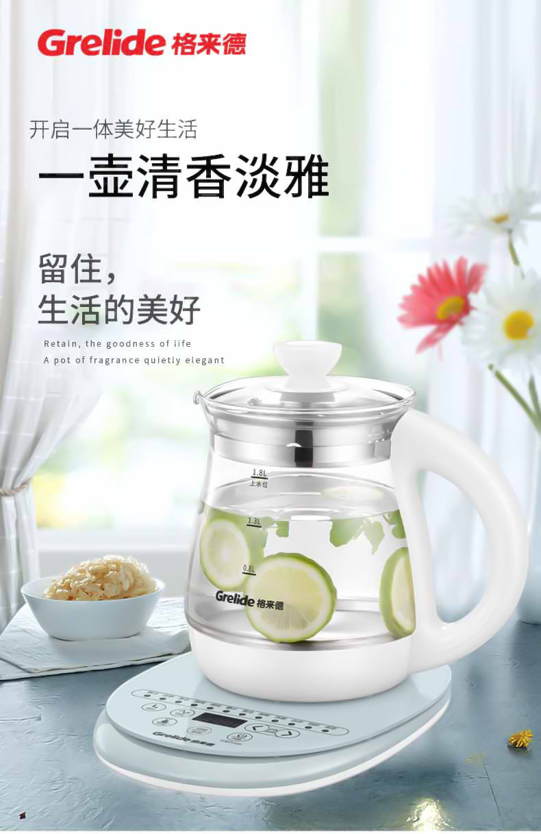 格来德/Grelide 格来德G118E多功能养生壶 煮茶壶家用高硼硅玻璃热水壶电热壶保温