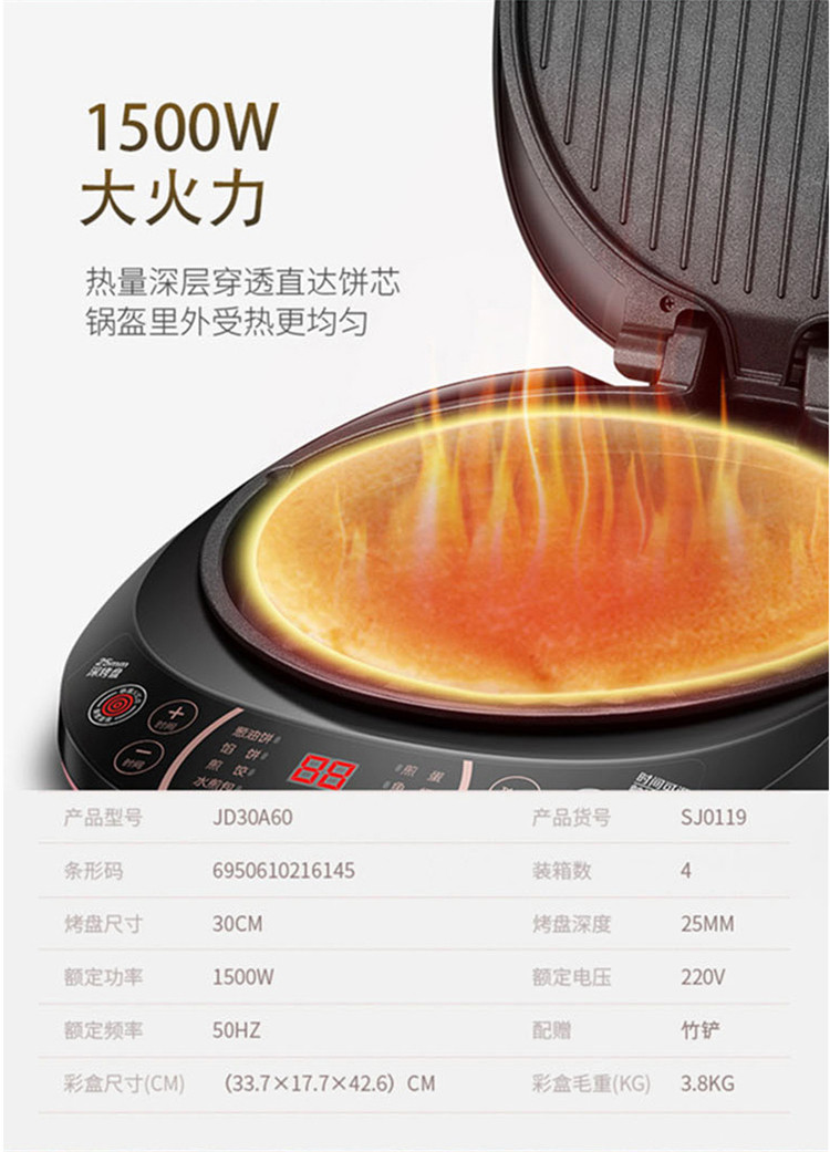 苏泊尔煎烤机30A60 家用双面加热加深烧烤烙饼锅锅盔煎烤机