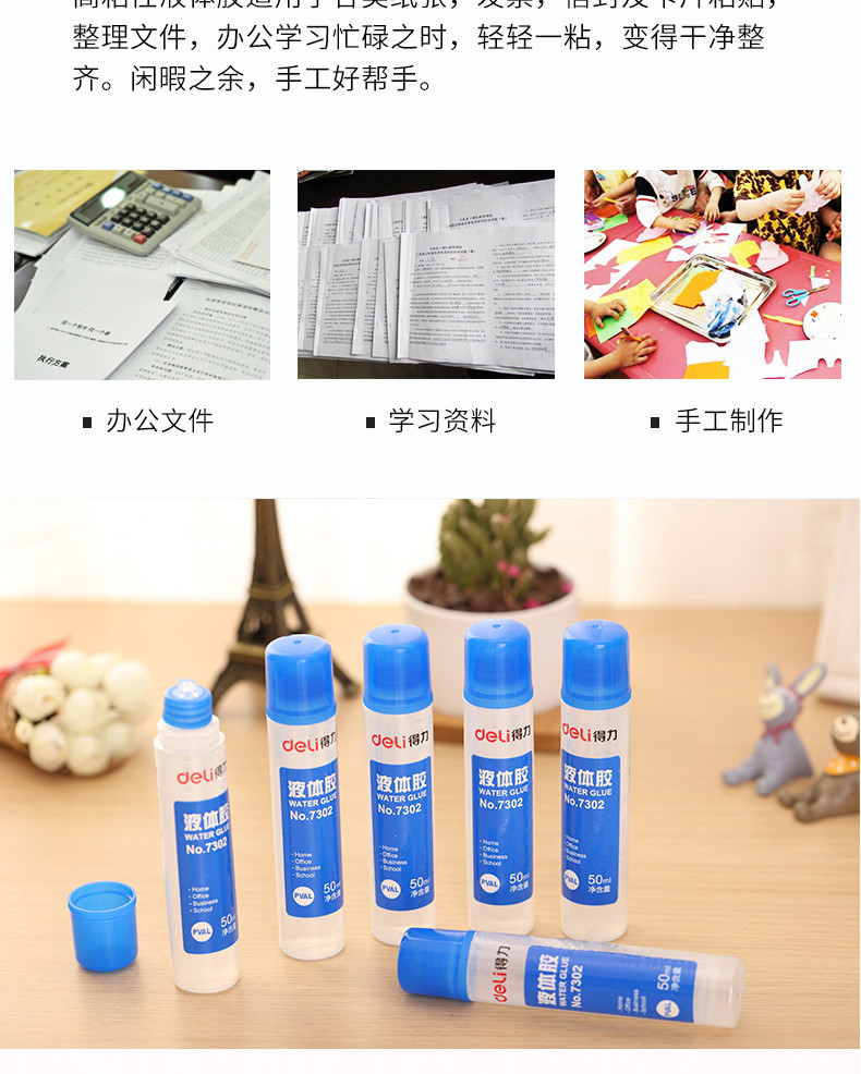 得力7302透明液体胶水50ml*12瓶 手工制作DIY专用强力胶水学生文具用品