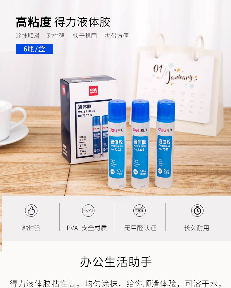 得力7302透明液体胶水50ml*12瓶 手工制作DIY专用强力胶水学生文具用品