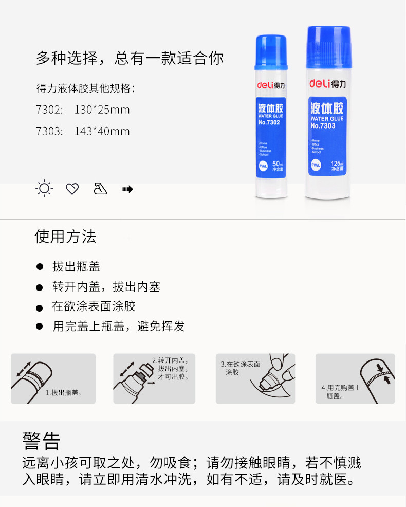 得力7302透明液体胶水50ml*12瓶 手工制作DIY专用强力胶水学生文具用品