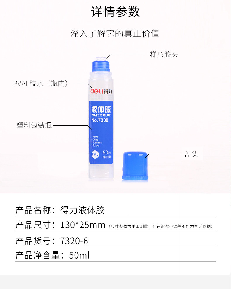 得力7302透明液体胶水50ml*12瓶 手工制作DIY专用强力胶水学生文具用品