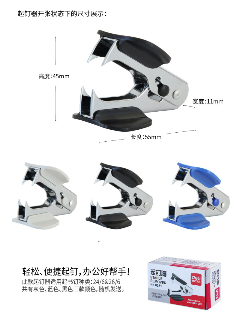 得力0231起钉器10台 颜色随机12号标准订书钉订书针起钉器拔钉器财务实用