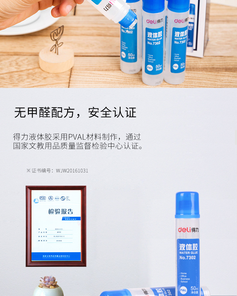 得力7302透明液体胶水50ml*12瓶 手工制作DIY专用强力胶水学生文具用品