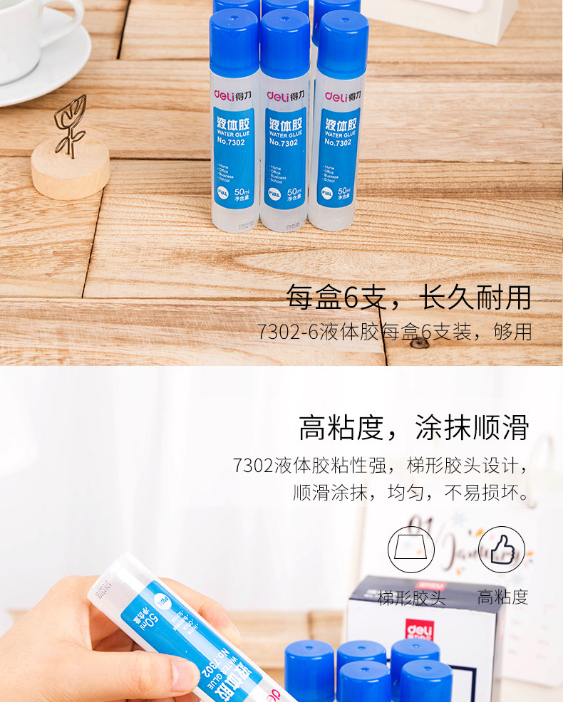 得力7302透明液体胶水50ml*12瓶 手工制作DIY专用强力胶水学生文具用品