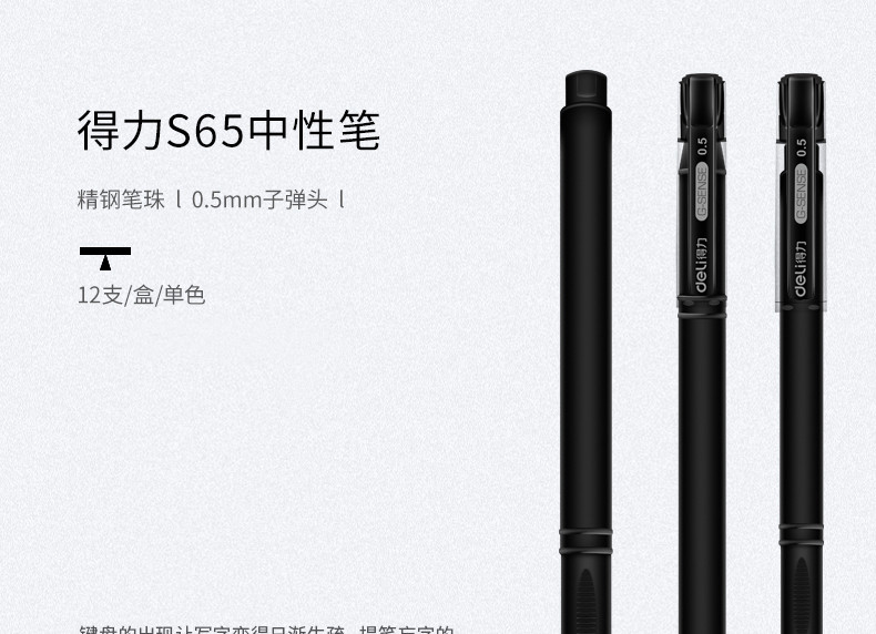 得力S65弹头中性笔24支 0.5mm黑色水笔学生用练字中考高考公务员考试专用笔