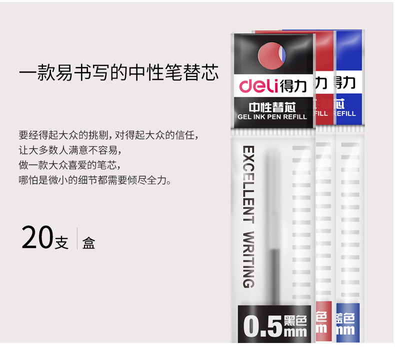 得力6916中性笔芯10支 水笔替换芯0.5MM黑色水笔替芯