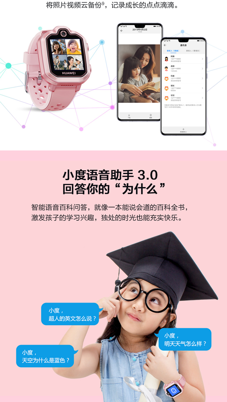 华为/HUAWEI 儿童手表 3 Pro 超能版