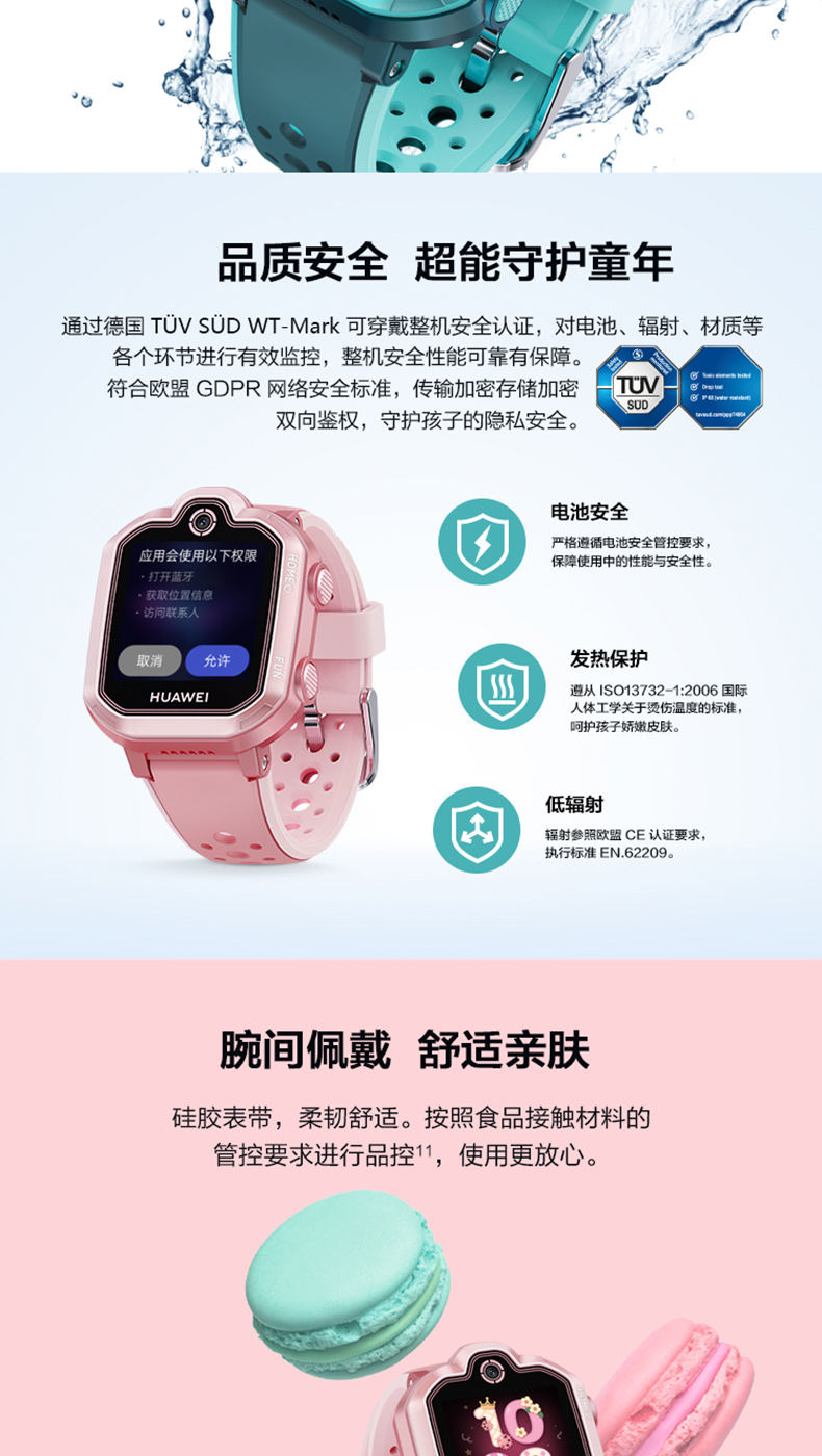 华为/HUAWEI 儿童手表 3 Pro 超能版