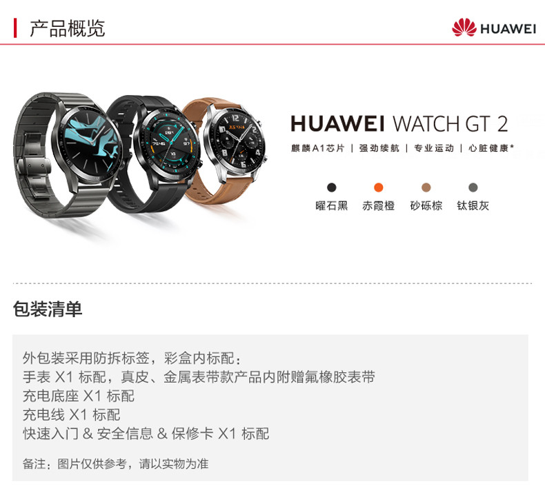 华为/HUAWEI WATCH GT 2