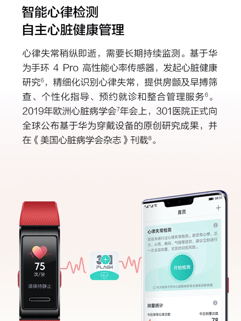 华为/HUAWEI 手环4 Pro