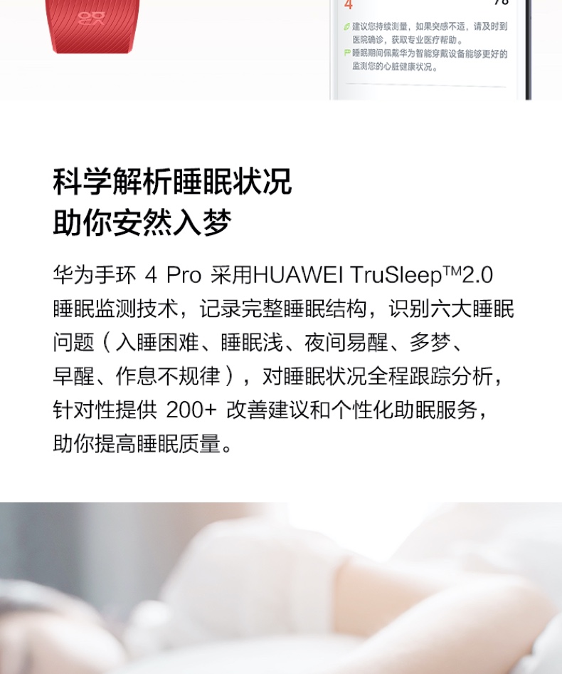 华为/HUAWEI 手环4 Pro