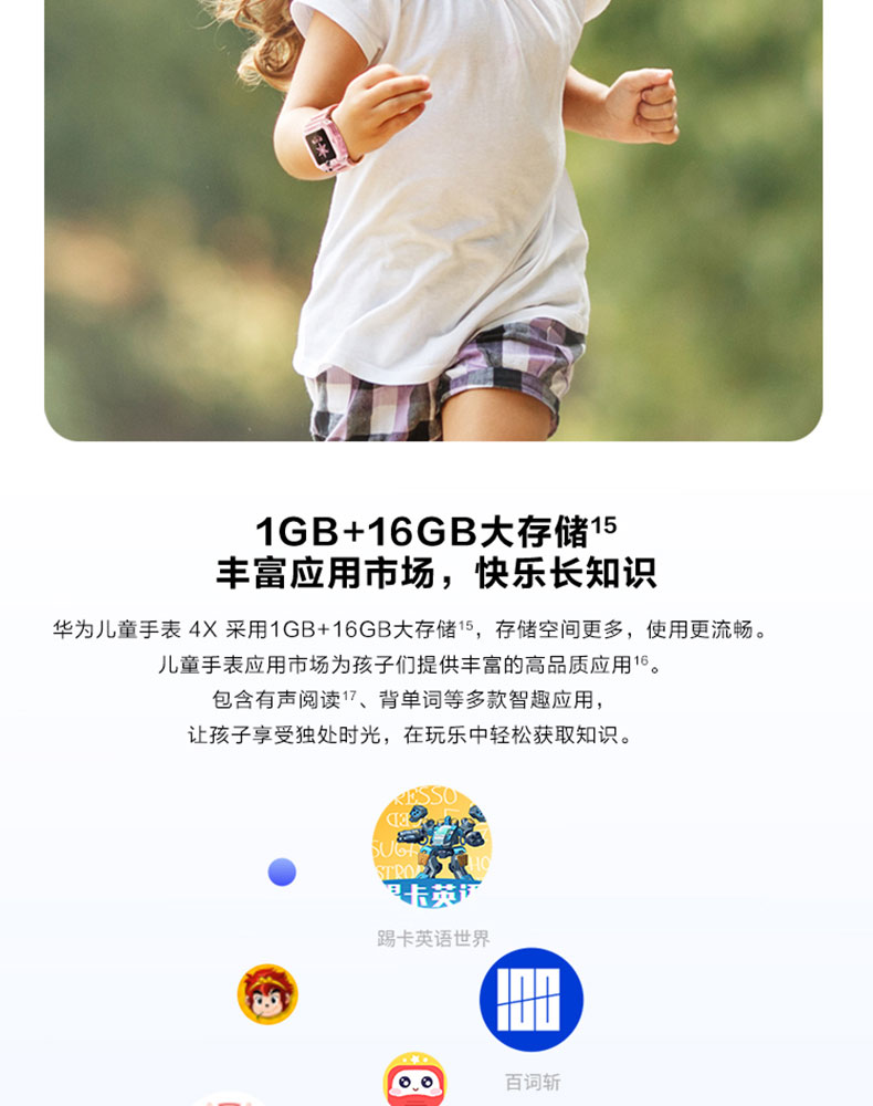 华为/HUAWEI 儿童手表 4X