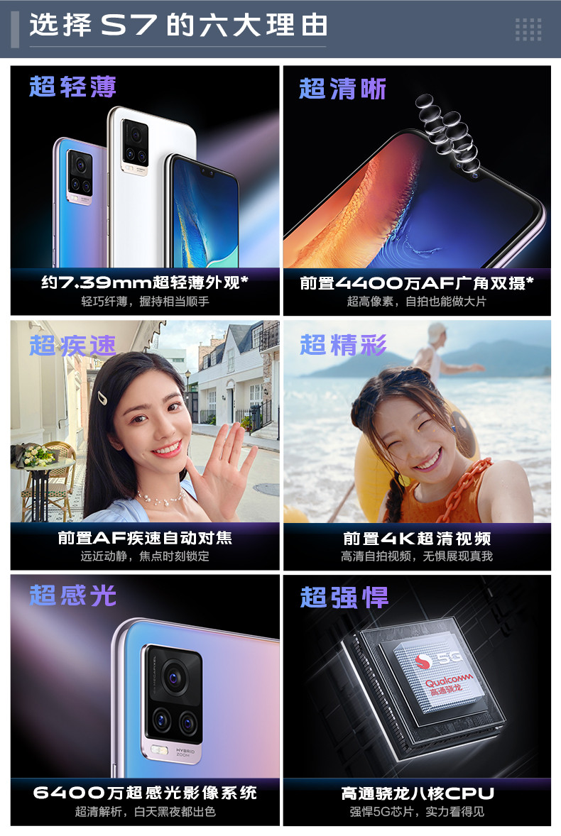 VIVO vivo S7双模5G智能新款